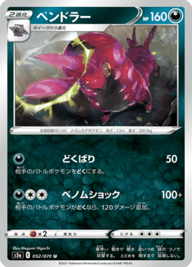 ペンドラー