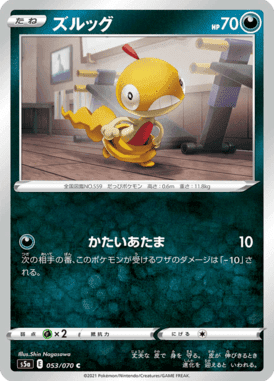ズルッグ