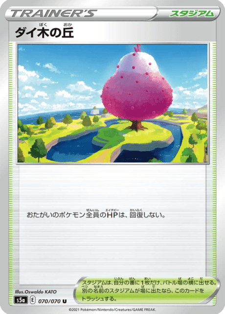 ダイ木の丘