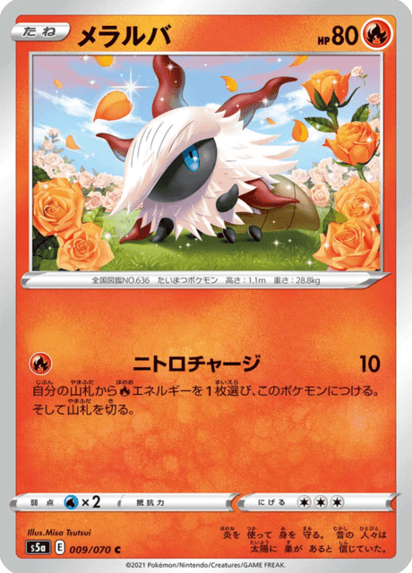 メラルバ