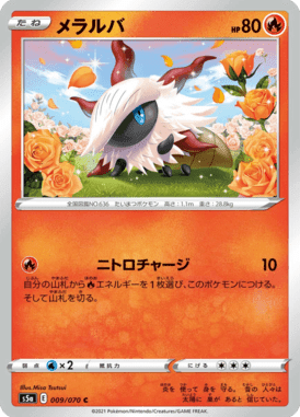 メラルバ