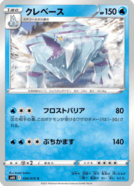 クレベース