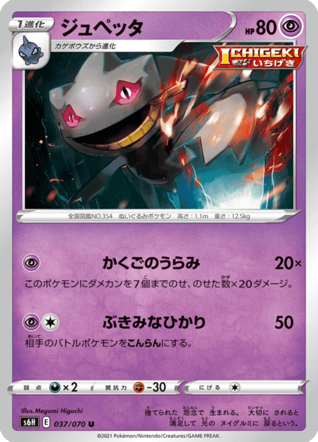 ジュペッタ