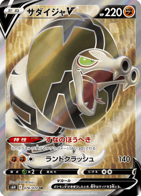 サダイジャV