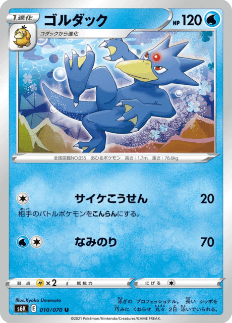 ゴルダック