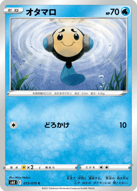 オタマロ