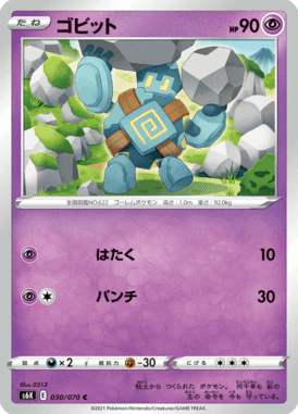 ゴビット