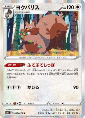 ヨクバリス