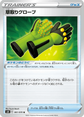 草取りグローブ