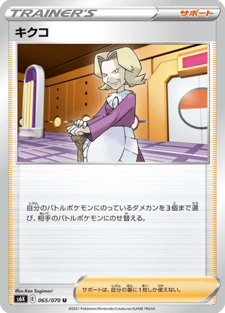 キクコ