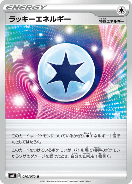 ラッキーエネルギー