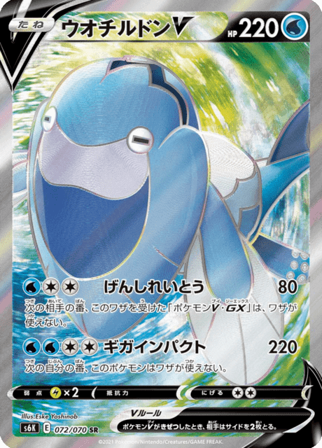 ウオチルドンV