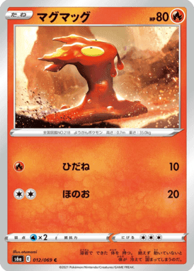 マグマッグ
