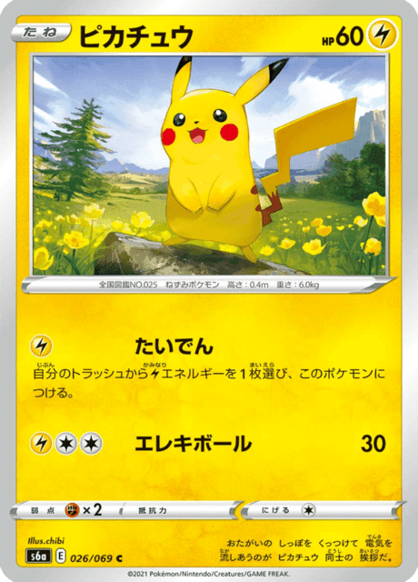 ピカチュウ
