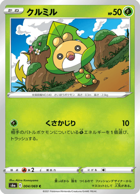 クルミル