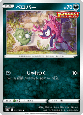 ベロバー