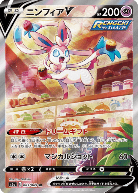 ニンフィアV
