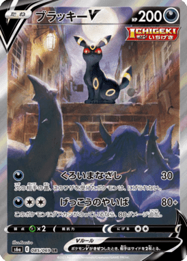 ブラッキーV
