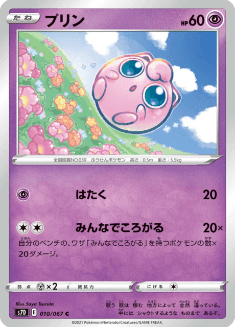 プリン