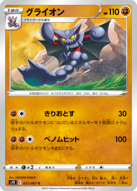 グライオン