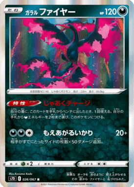 ガラル ファイヤー