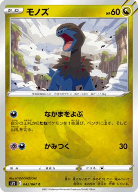 モノズ