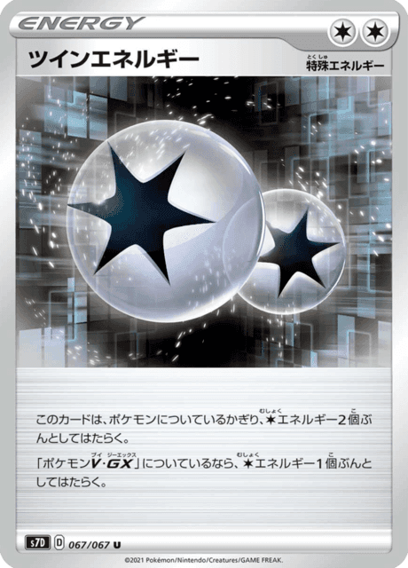 ツインエネルギー