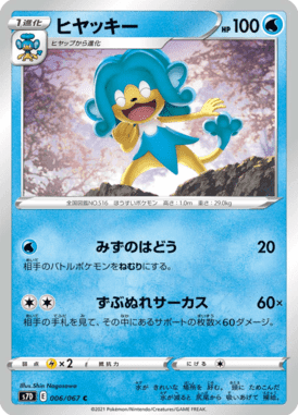 ヒヤッキー