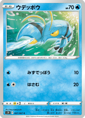ウデッポウ