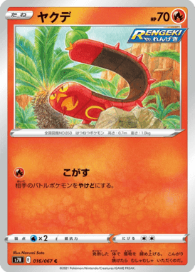 ヤクデ