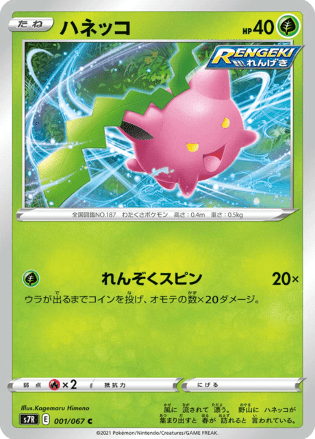 ハネッコ