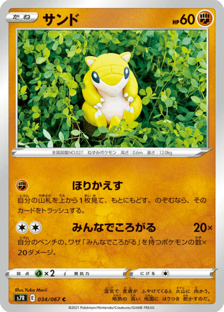 サンド