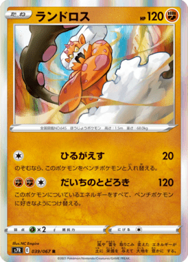 ランドロス
