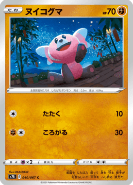 ヌイコグマ