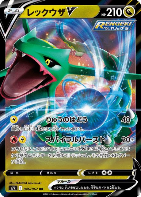 レックウザV