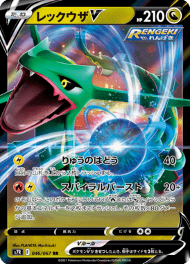 レックウザV