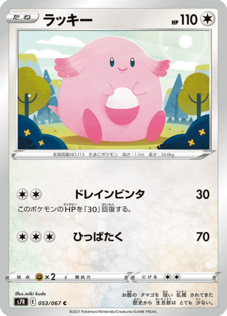 ラッキー