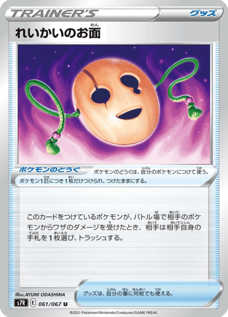 れいかいのお面