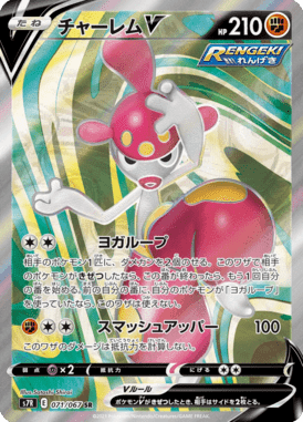 チャーレムV