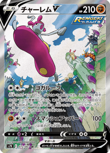 チャーレムV