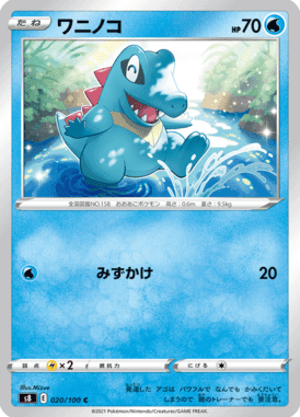 ワニノコ
