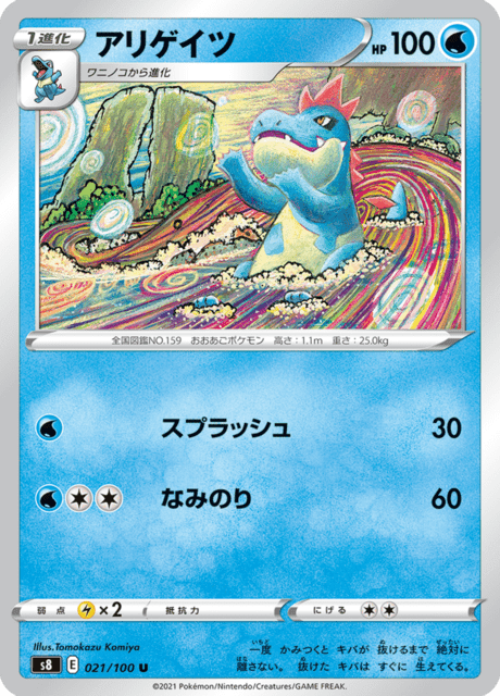 アリゲイツ