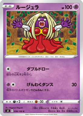 ルージュラ