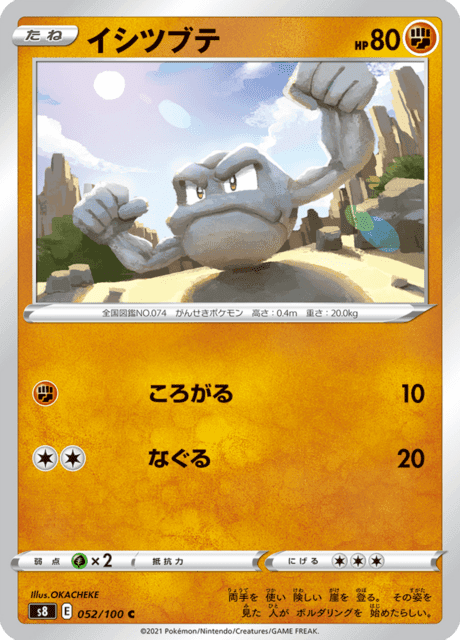 イシツブテ