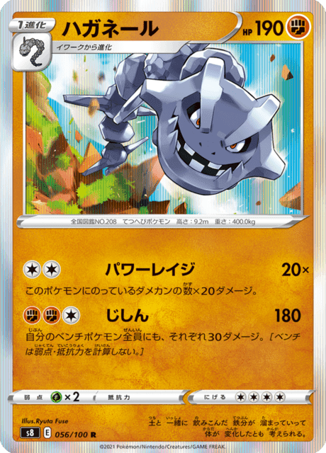 ハガネール