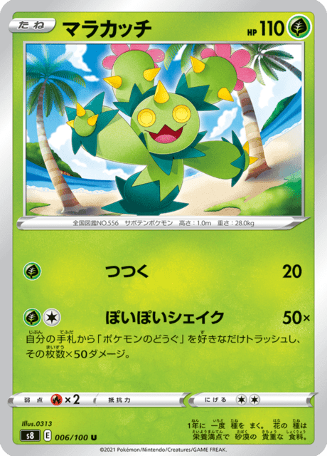 マラカッチ