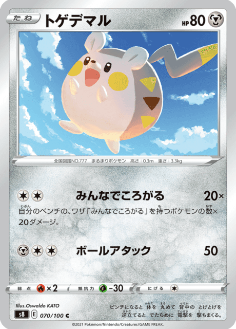 トゲデマル