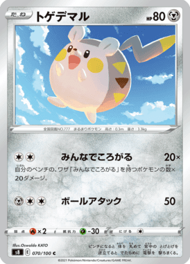 トゲデマル