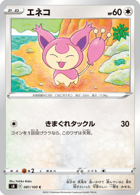 エネコ