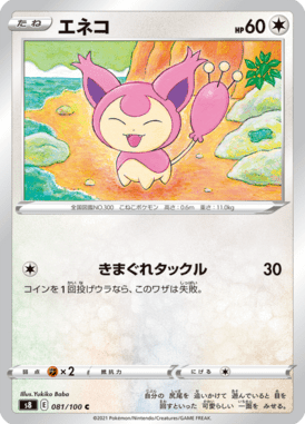 エネコ